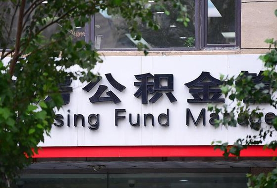 怎么查社保住房公积金-江山公积金代办平台